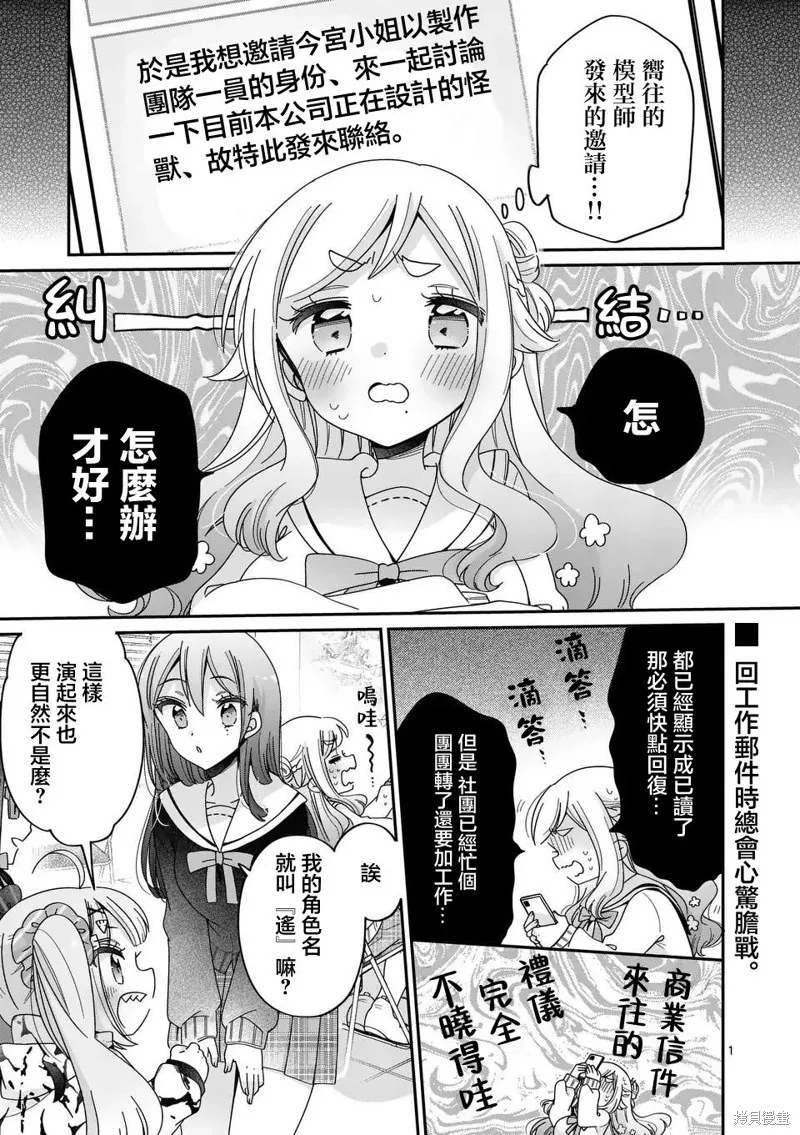你也特! ～你也能拍特攝電影!!,第28話,第1张