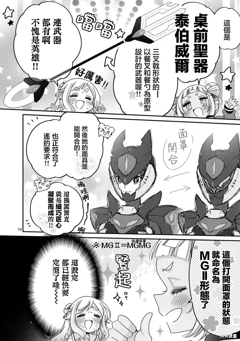 你也特! ～你也能拍特攝電影!!,第28話,第10张