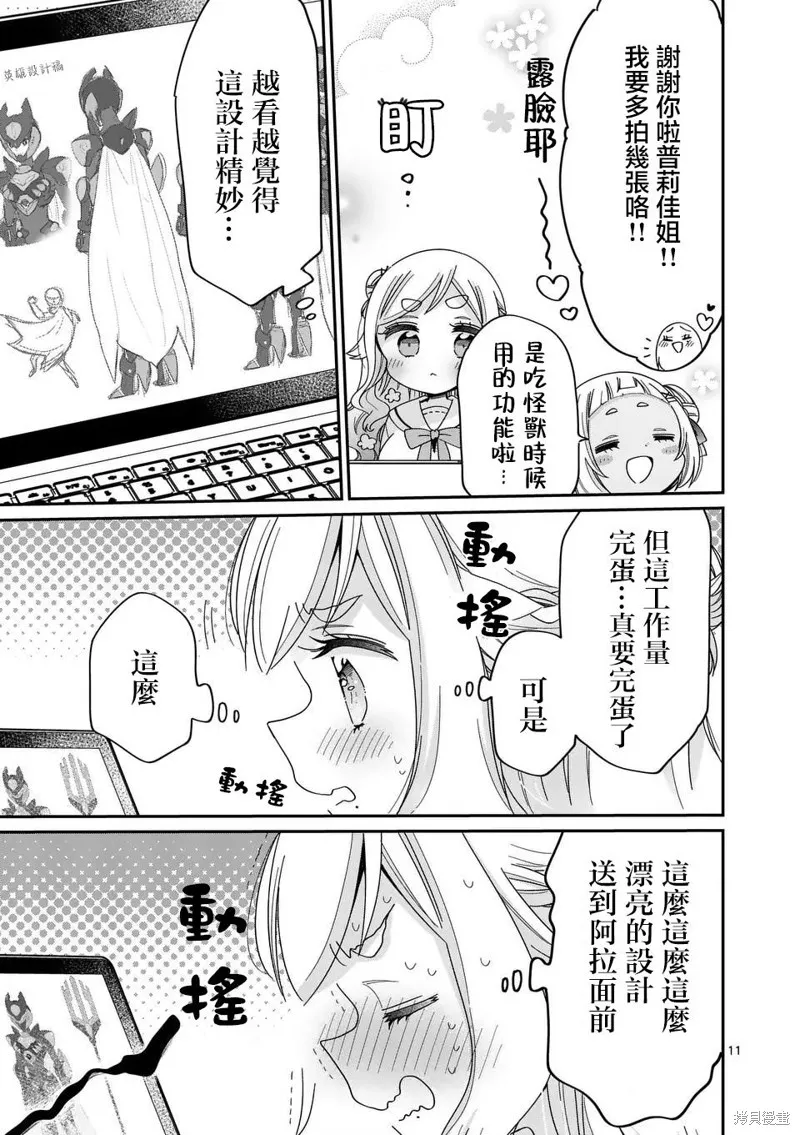 你也特! ～你也能拍特攝電影!!,第28話,第11张