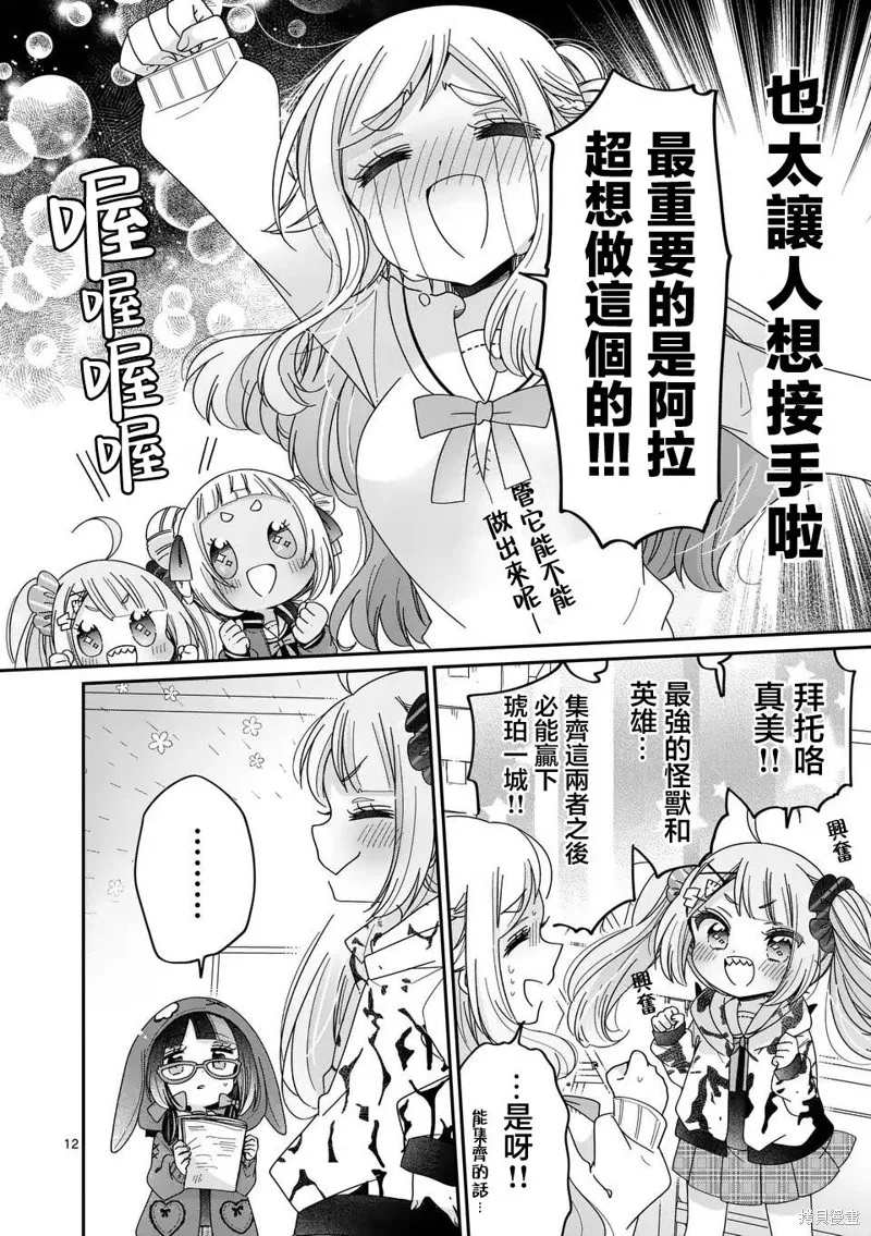 你也特! ～你也能拍特攝電影!!,第28話,第12张