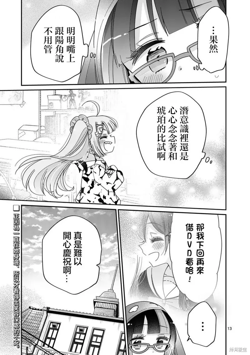 你也特! ～你也能拍特攝電影!!,第28話,第13张
