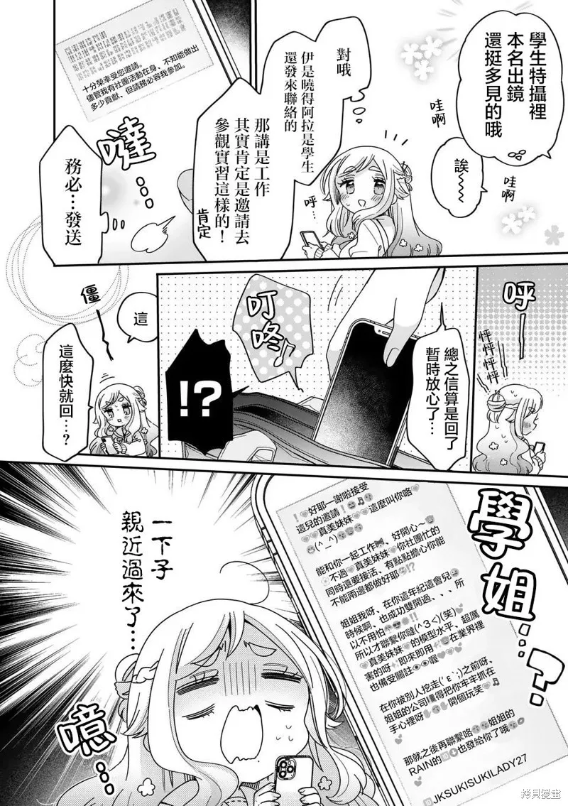 你也特! ～你也能拍特攝電影!!,第28話,第2张