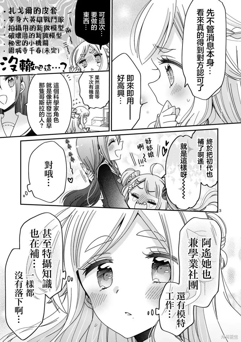 你也特! ～你也能拍特攝電影!!,第28話,第3张