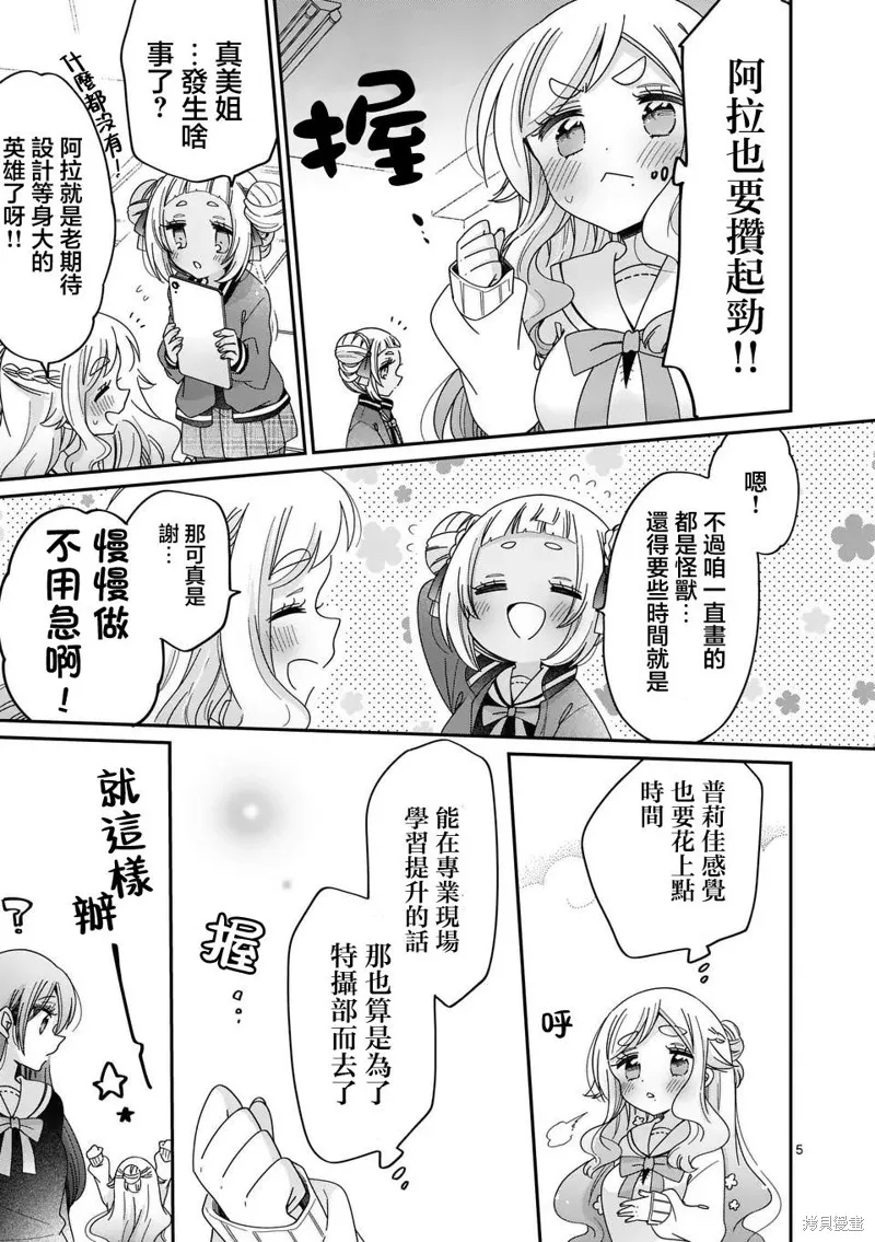 你也特! ～你也能拍特攝電影!!,第28話,第5张