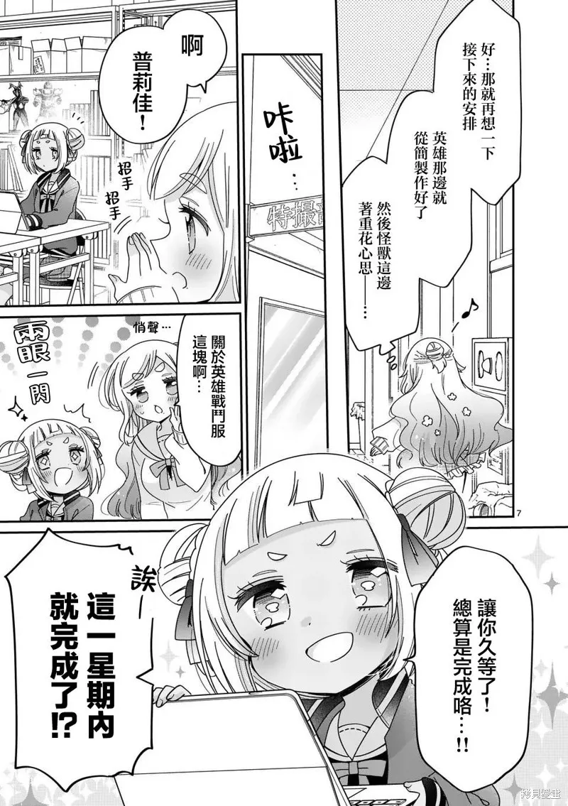 你也特! ～你也能拍特攝電影!!,第28話,第7张