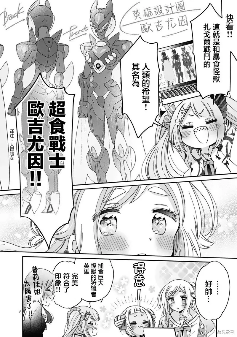 你也特! ～你也能拍特攝電影!!,第28話,第8张