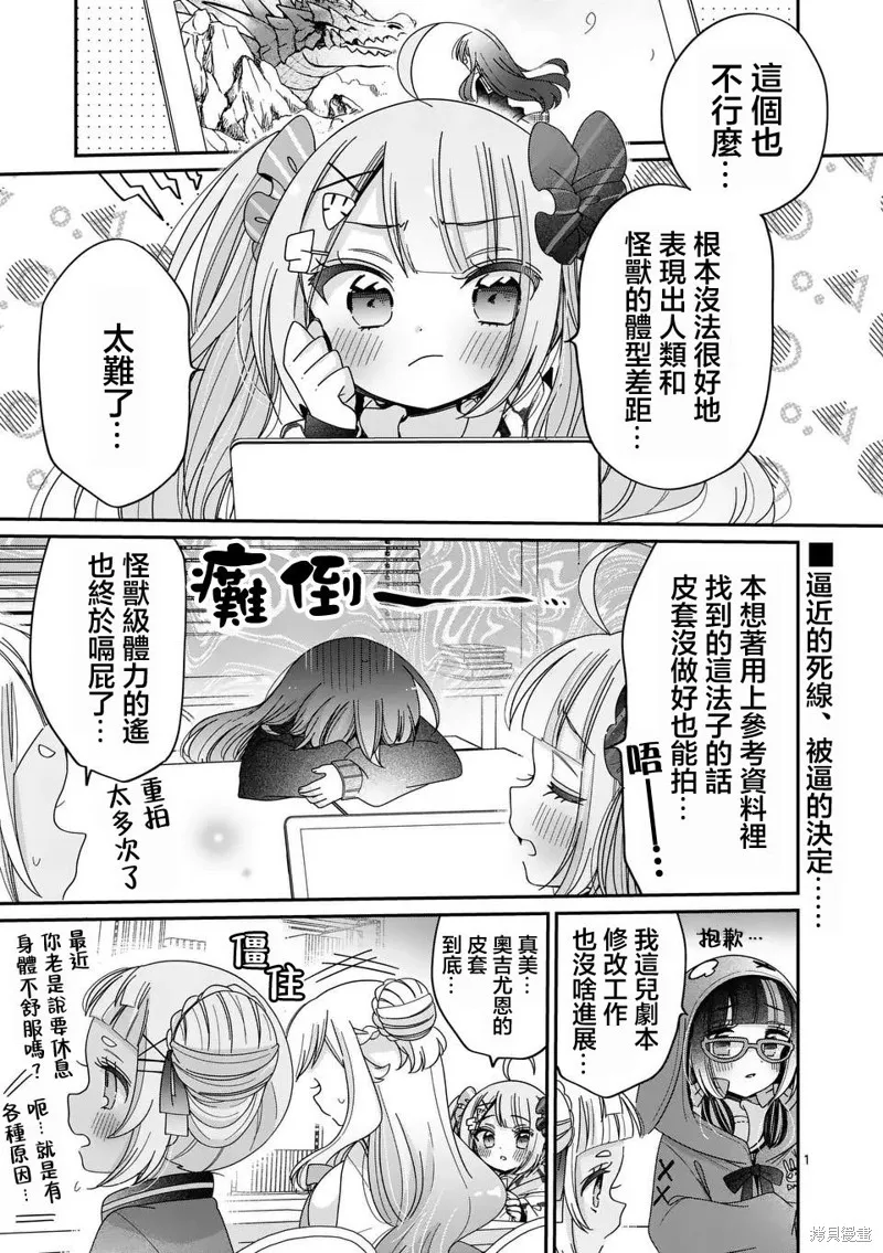 你也特! ～你也能拍特攝電影!!,第32話,第1张