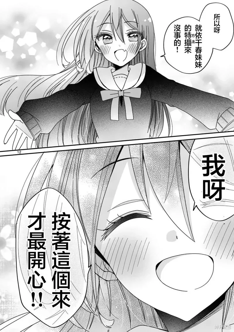 你也特! ～你也能拍特攝電影!!,第32話,第12张