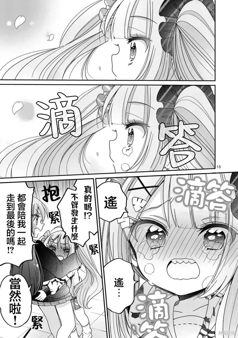 你也特! ～你也能拍特攝電影!!,第32話,第13张