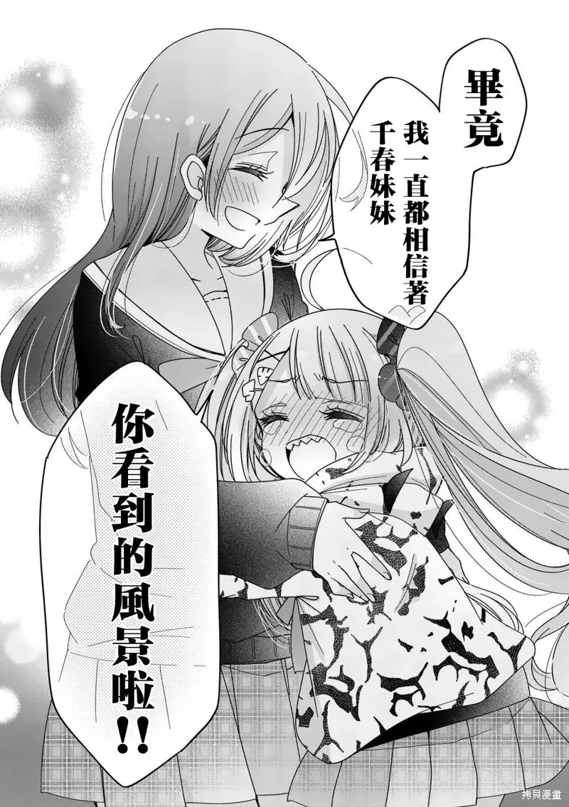 你也特! ～你也能拍特攝電影!!,第32話,第14张