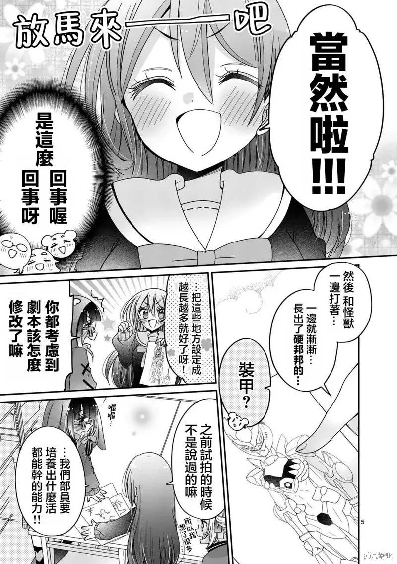 你也特! ～你也能拍特攝電影!!,第32話,第5张