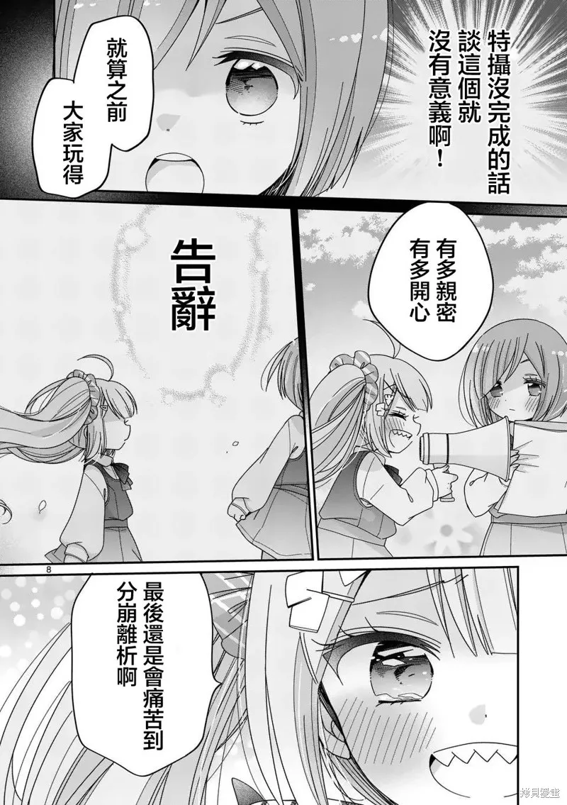你也特! ～你也能拍特攝電影!!,第32話,第8张
