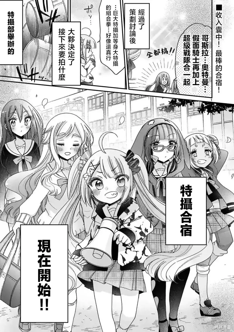 你也特! ～你也能拍特攝電影!!,第17話,第1张