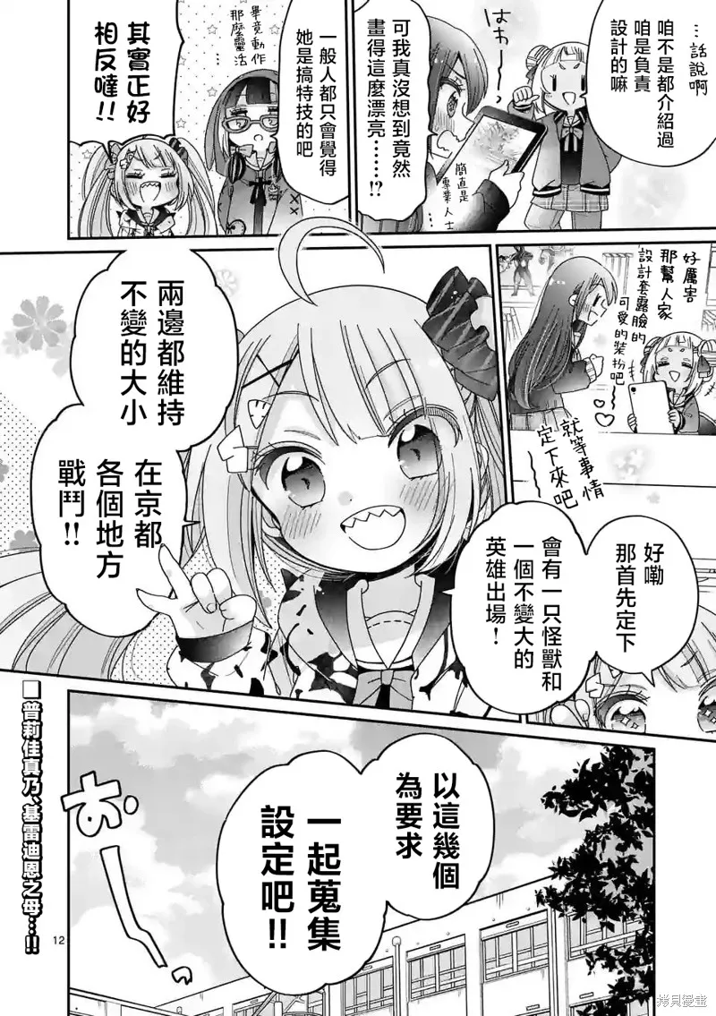 你也特! ～你也能拍特攝電影!!,第17話,第11张
