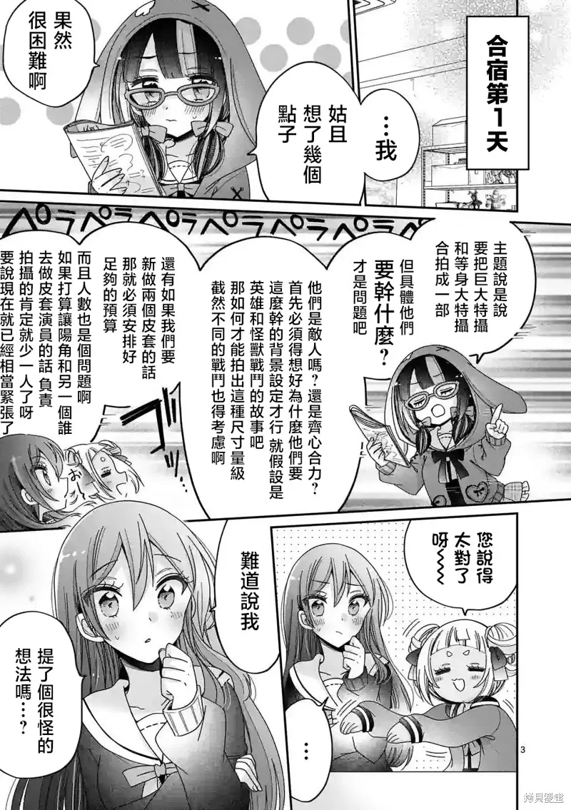 你也特! ～你也能拍特攝電影!!,第17話,第3张