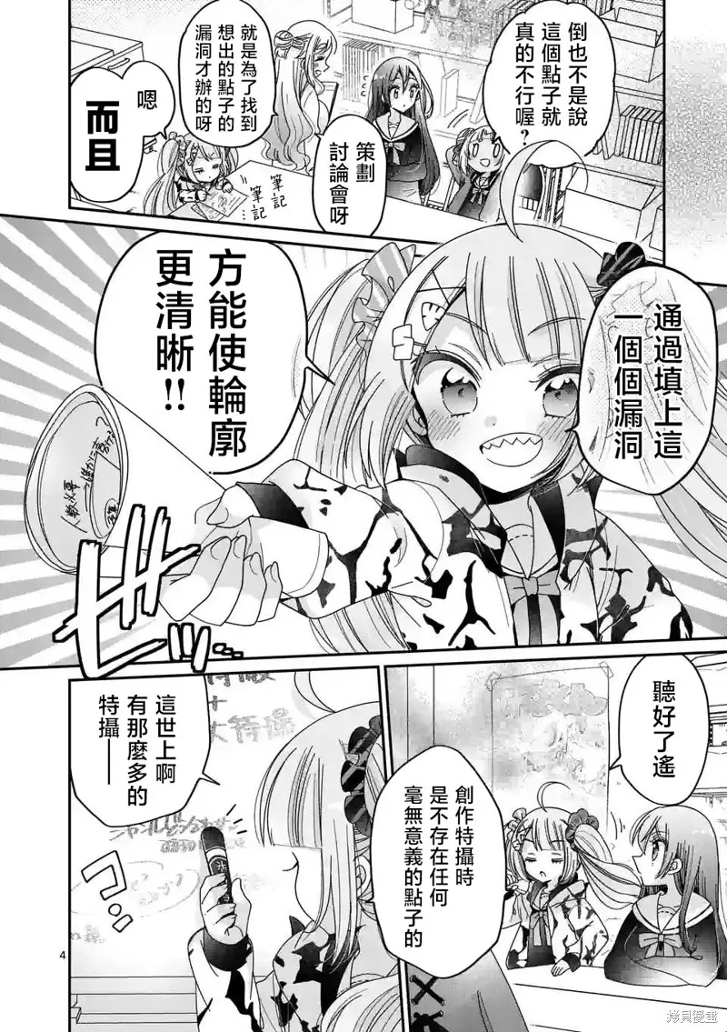你也特! ～你也能拍特攝電影!!,第17話,第4张