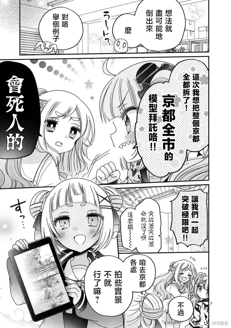 你也特! ～你也能拍特攝電影!!,第17話,第7张
