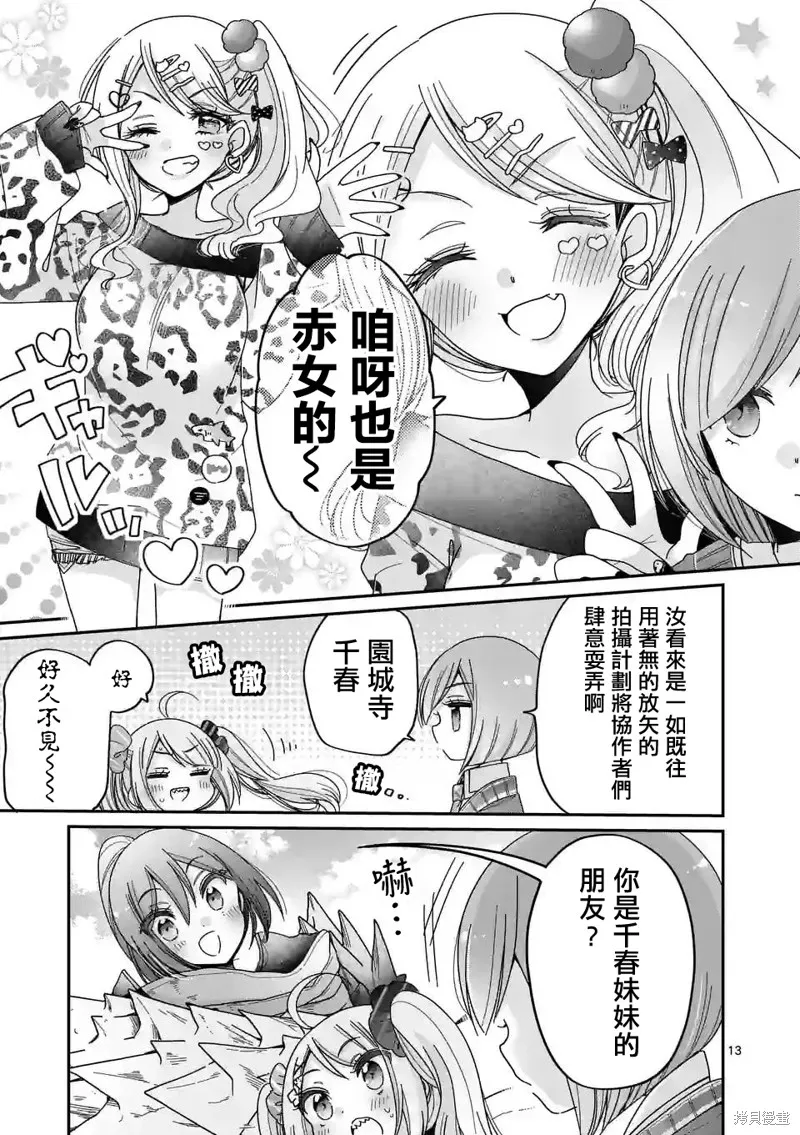 你也特! ～你也能拍特攝電影!!,第23話,第13张