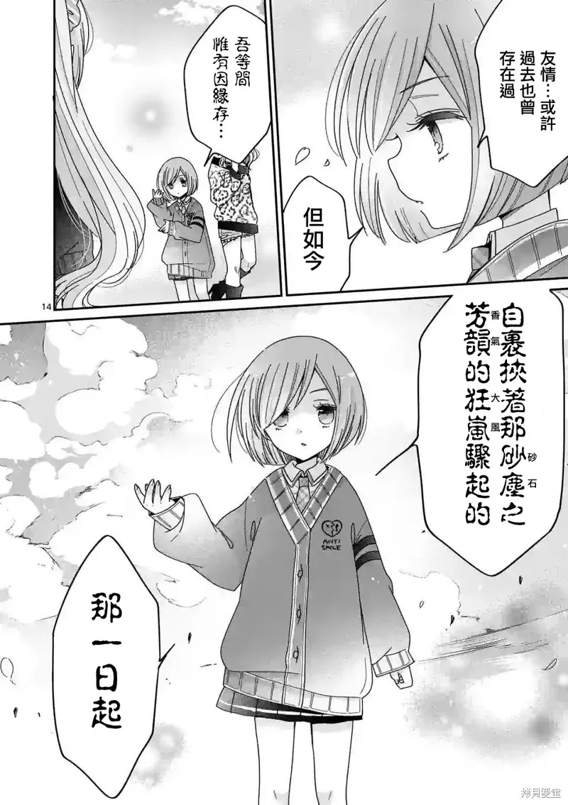 你也特! ～你也能拍特攝電影!!,第23話,第14张