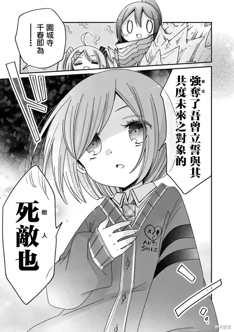 你也特! ～你也能拍特攝電影!!,第23話,第15张