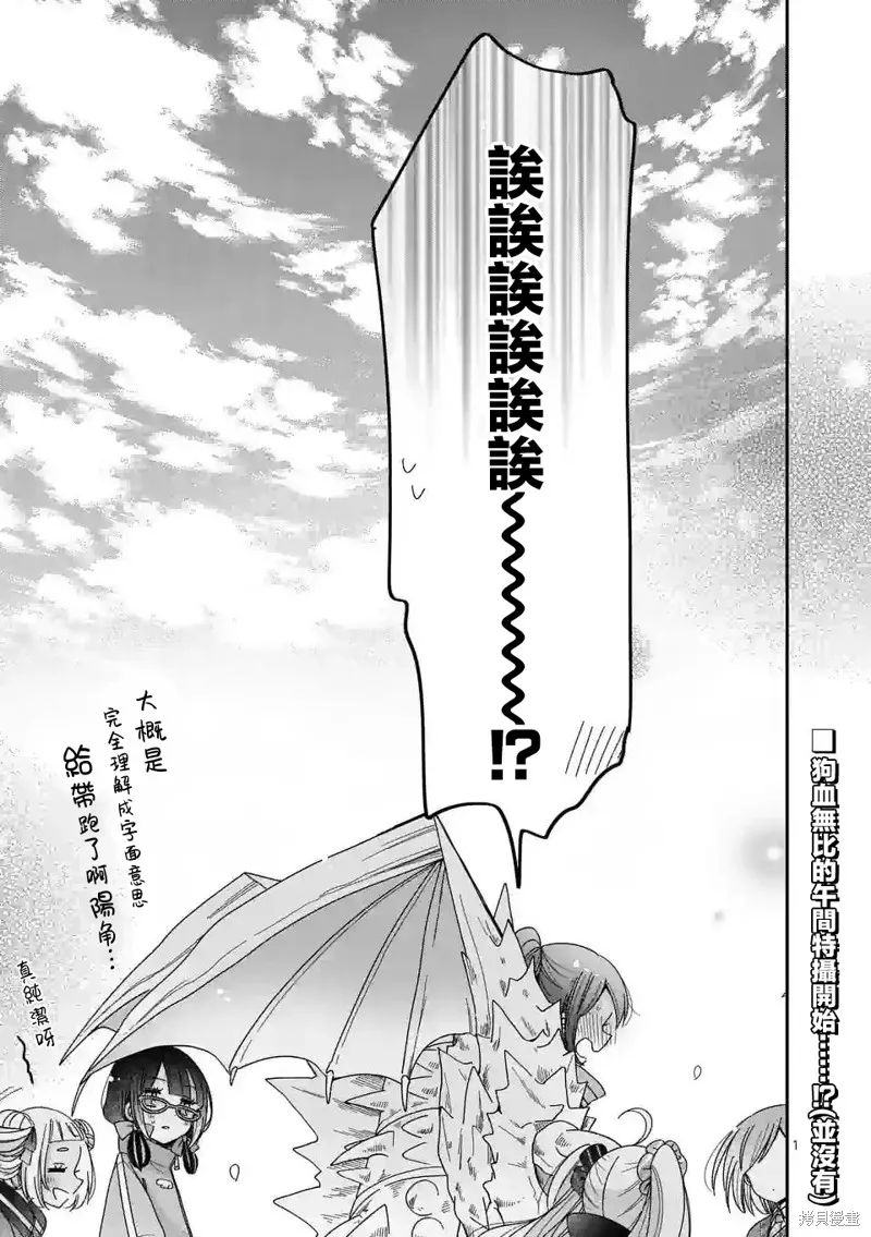 你也特! ～你也能拍特攝電影!!,第23話,第17张
