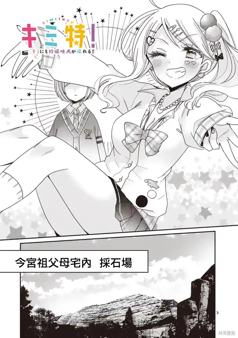 你也特! ～你也能拍特攝電影!!,第23話,第3张