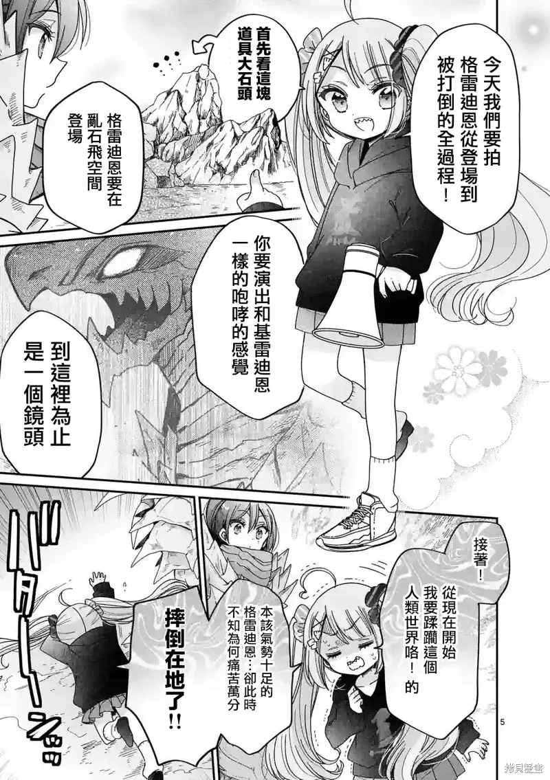 你也特! ～你也能拍特攝電影!!,第23話,第5张