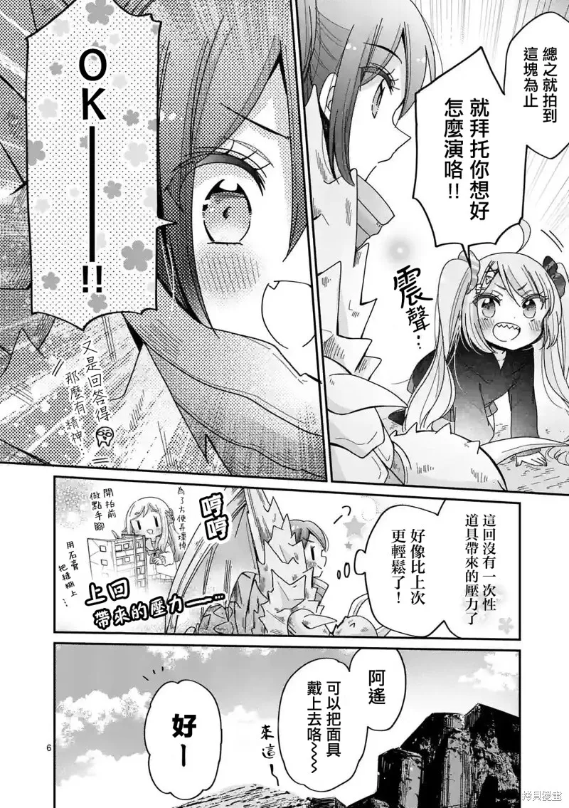 你也特! ～你也能拍特攝電影!!,第23話,第6张