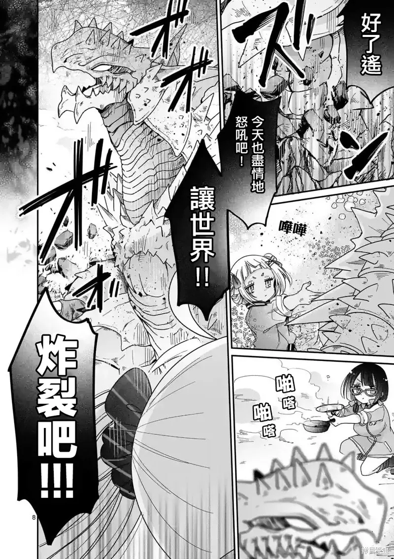 你也特! ～你也能拍特攝電影!!,第23話,第8张