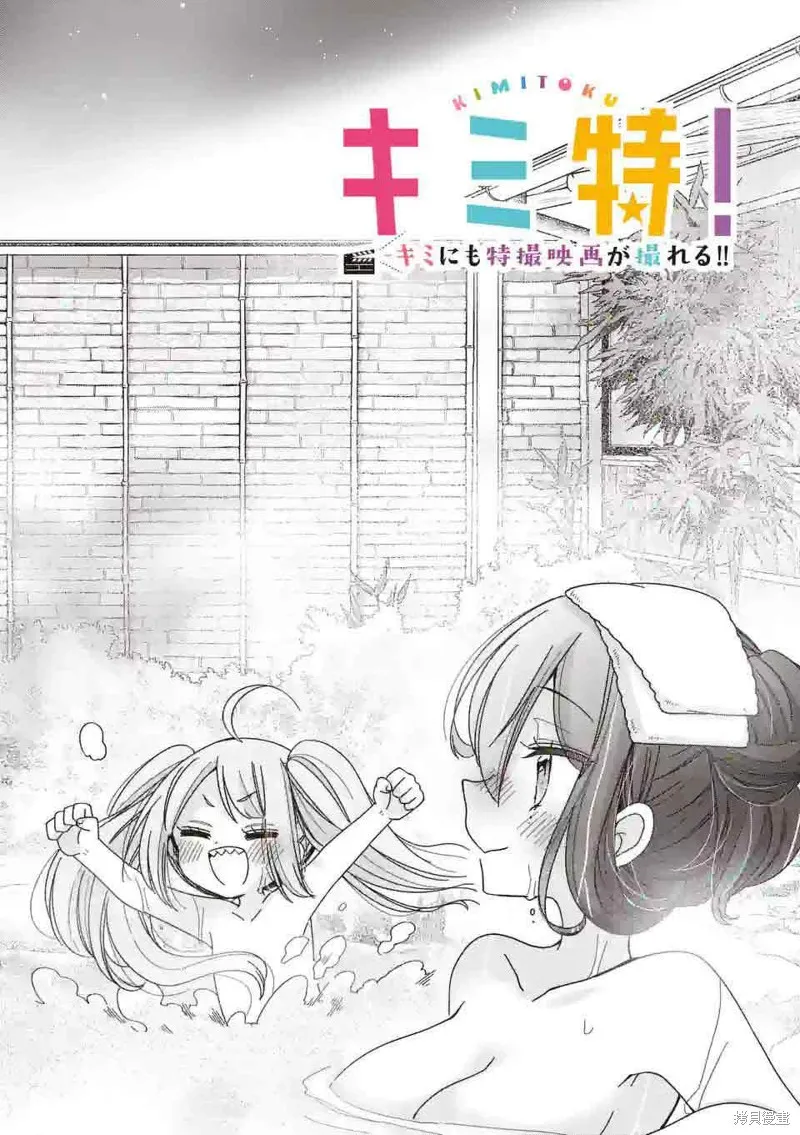 你也特! ～你也能拍特攝電影!!,第20話,第1张