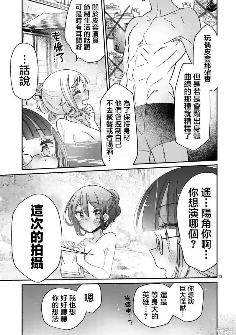 你也特! ～你也能拍特攝電影!!,第20話,第12张