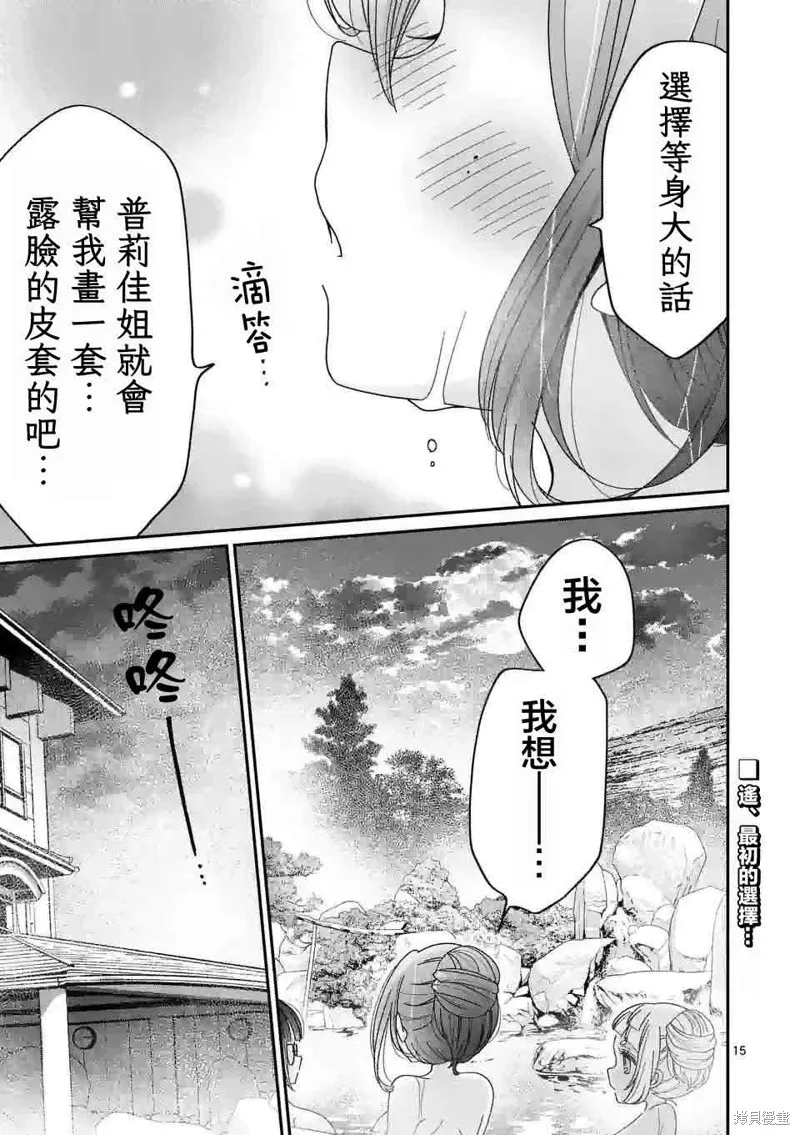 你也特! ～你也能拍特攝電影!!,第20話,第14张