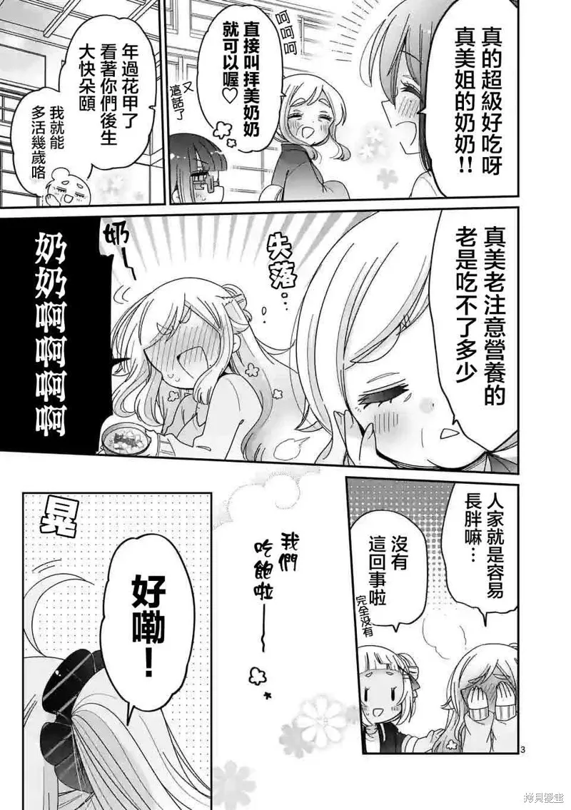 你也特! ～你也能拍特攝電影!!,第20話,第3张
