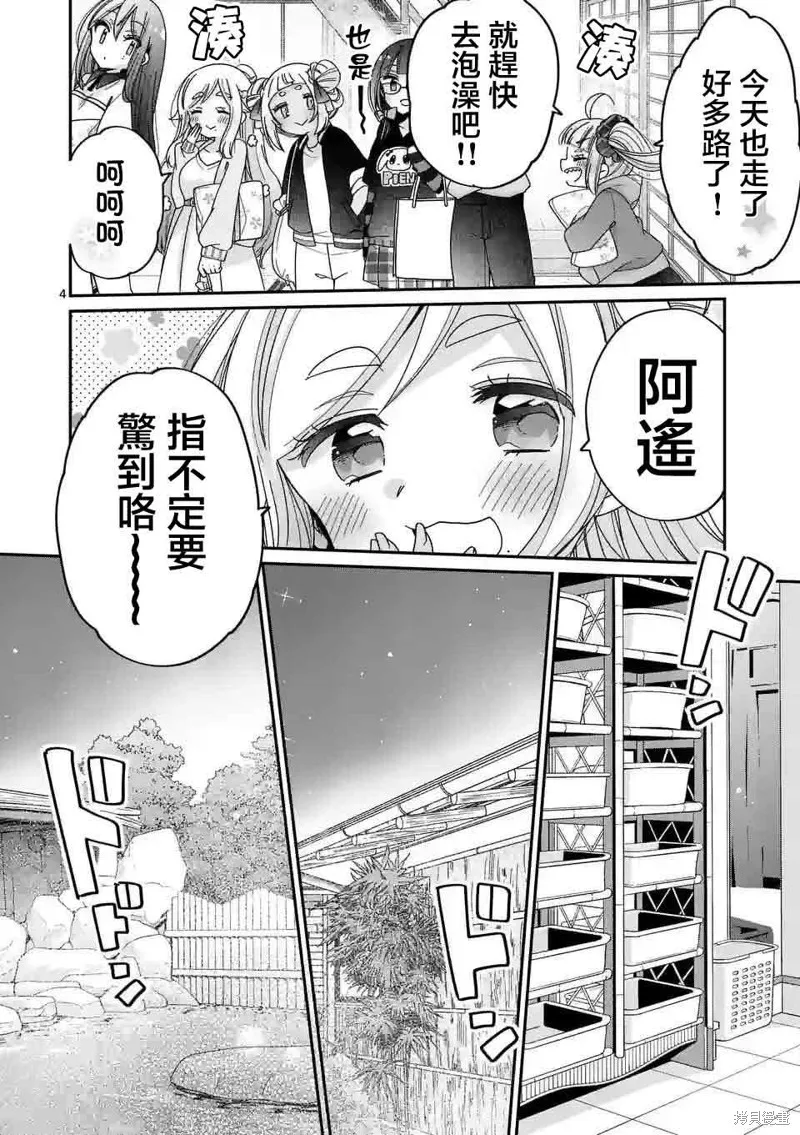 你也特! ～你也能拍特攝電影!!,第20話,第4张