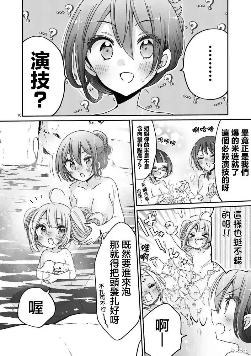 你也特! ～你也能拍特攝電影!!,第20話,第9张