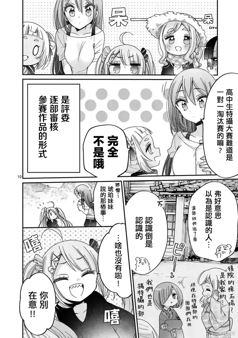 你也特! ～你也能拍特攝電影!!,第24話,第10张
