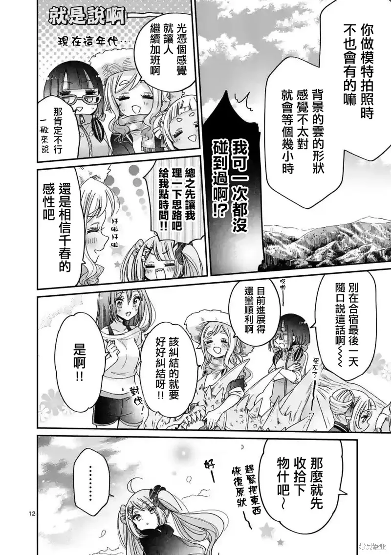 你也特! ～你也能拍特攝電影!!,第24話,第12张