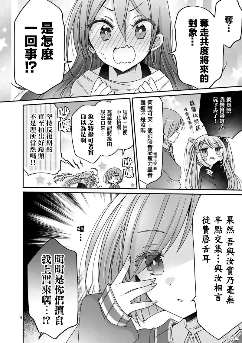 你也特! ～你也能拍特攝電影!!,第24話,第4张