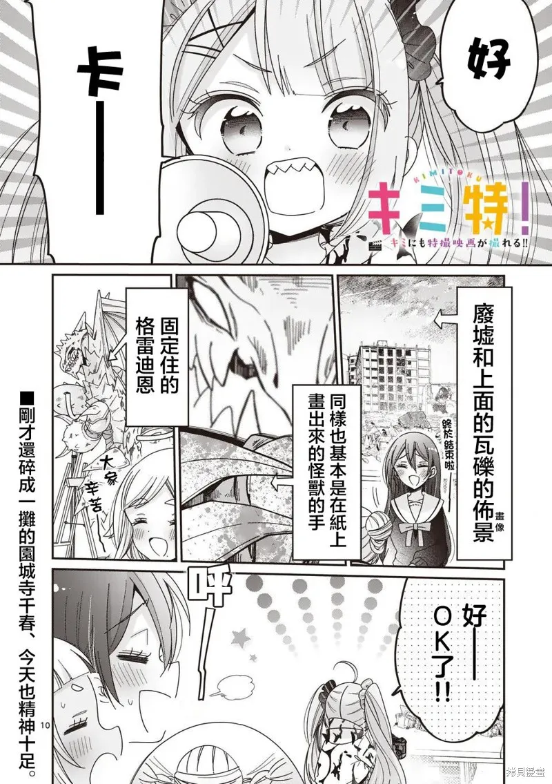 你也特! ～你也能拍特攝電影!!,第29話,第10张