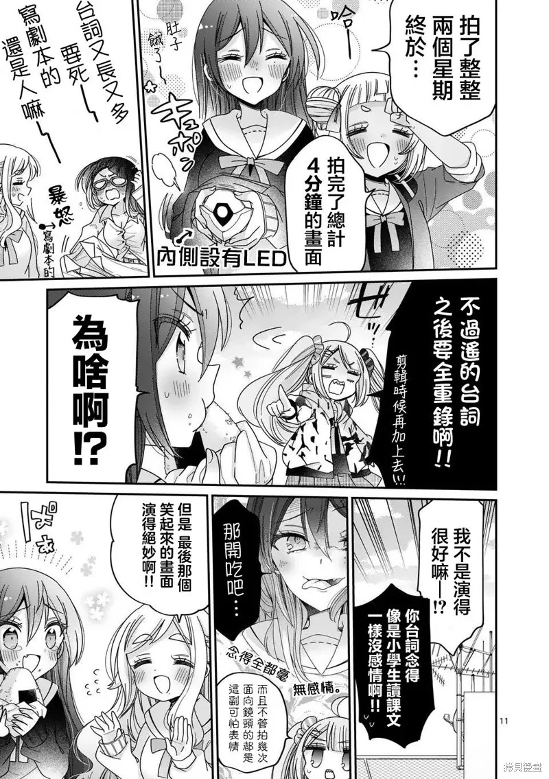 你也特! ～你也能拍特攝電影!!,第29話,第11张