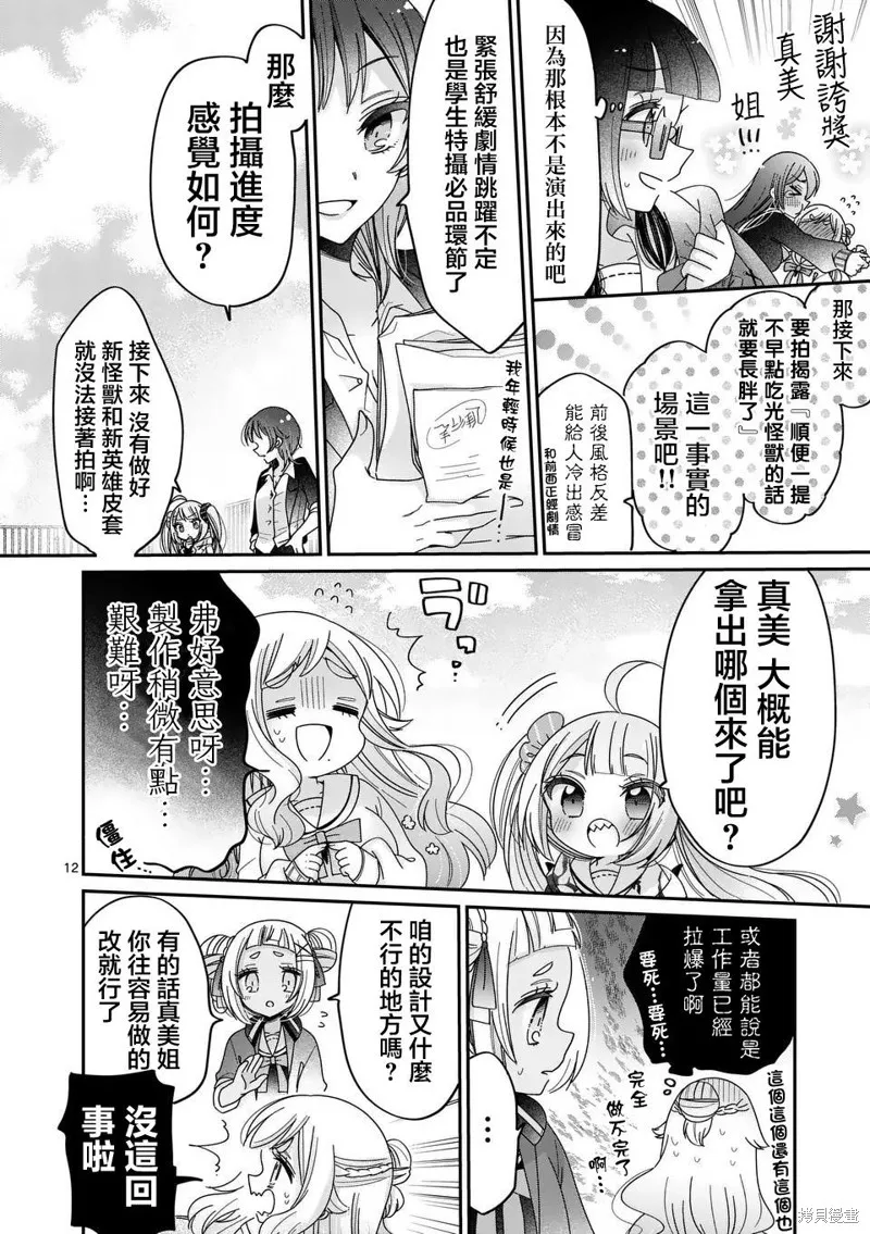 你也特! ～你也能拍特攝電影!!,第29話,第12张