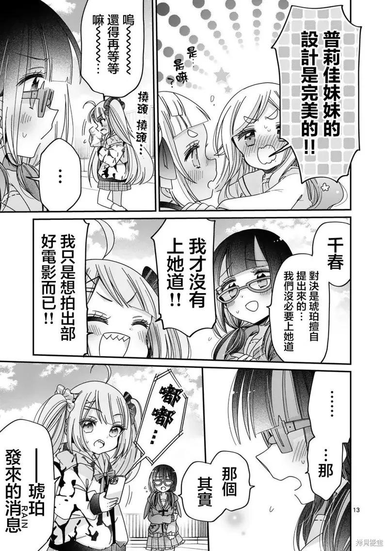 你也特! ～你也能拍特攝電影!!,第29話,第13张