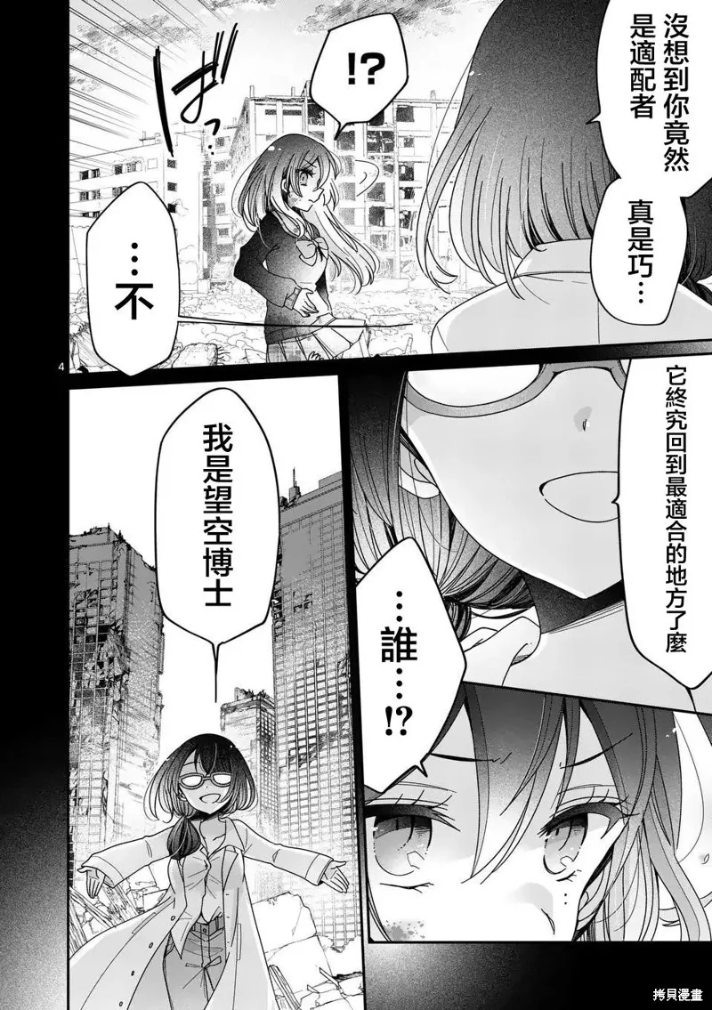 你也特! ～你也能拍特攝電影!!,第29話,第4张