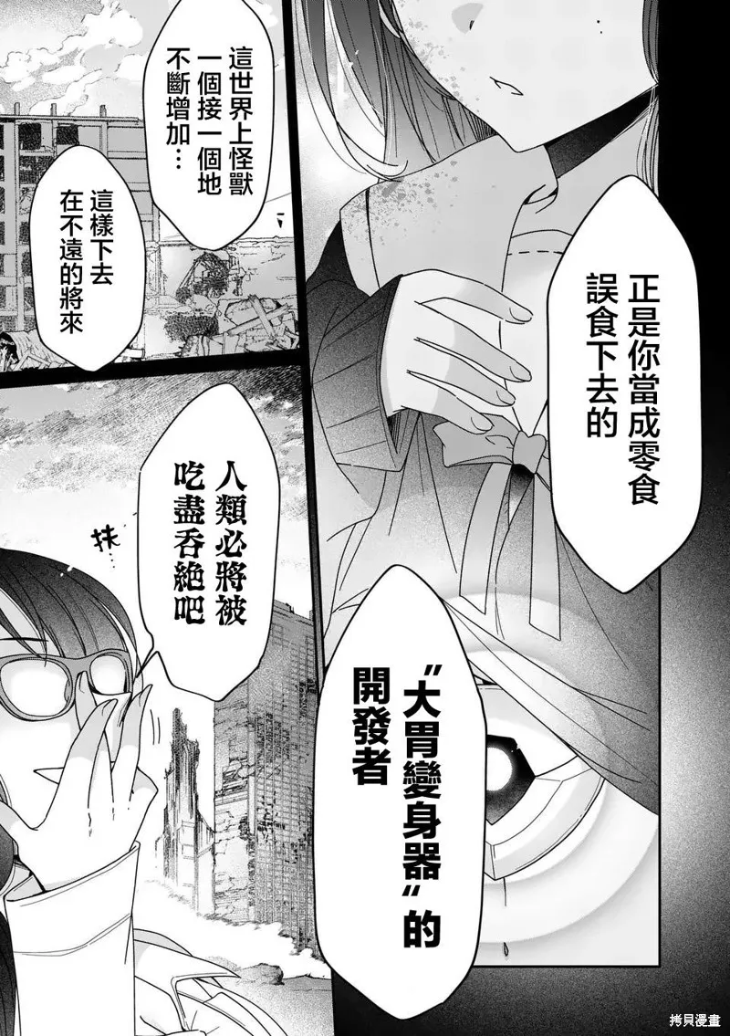 你也特! ～你也能拍特攝電影!!,第29話,第5张