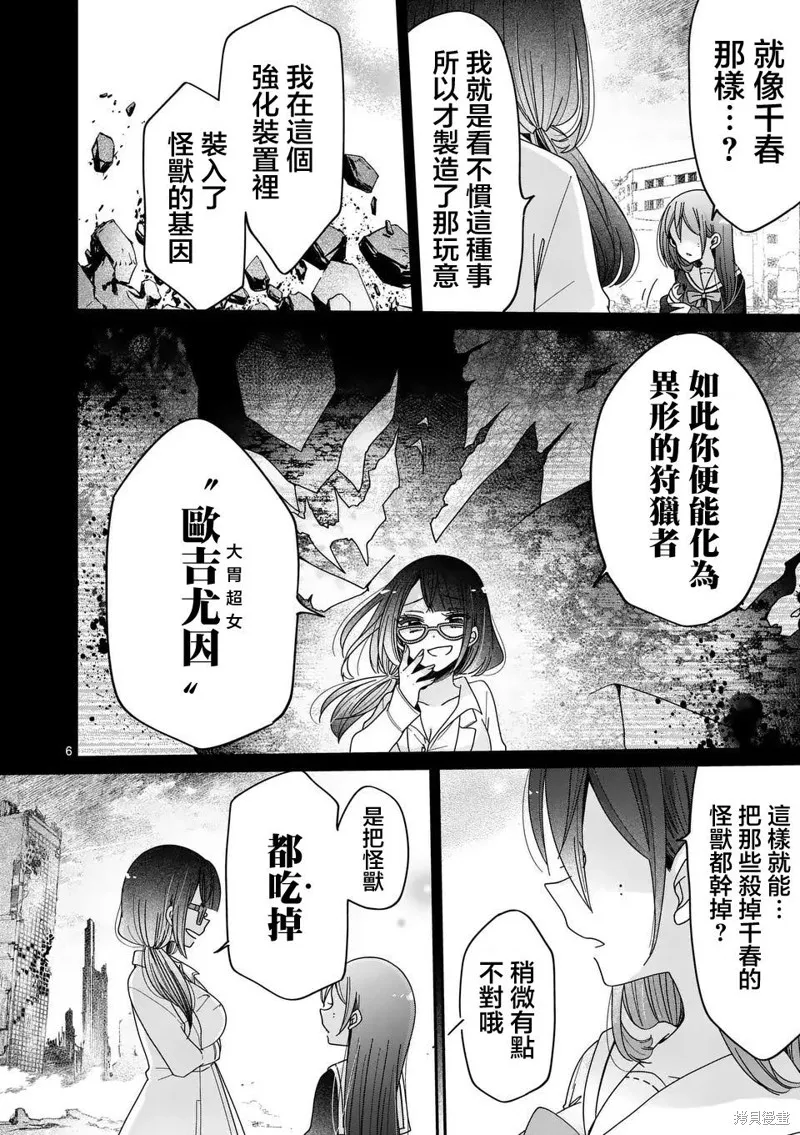 你也特! ～你也能拍特攝電影!!,第29話,第6张