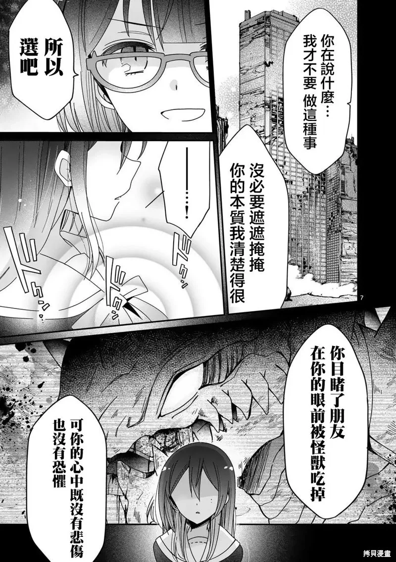 你也特! ～你也能拍特攝電影!!,第29話,第7张
