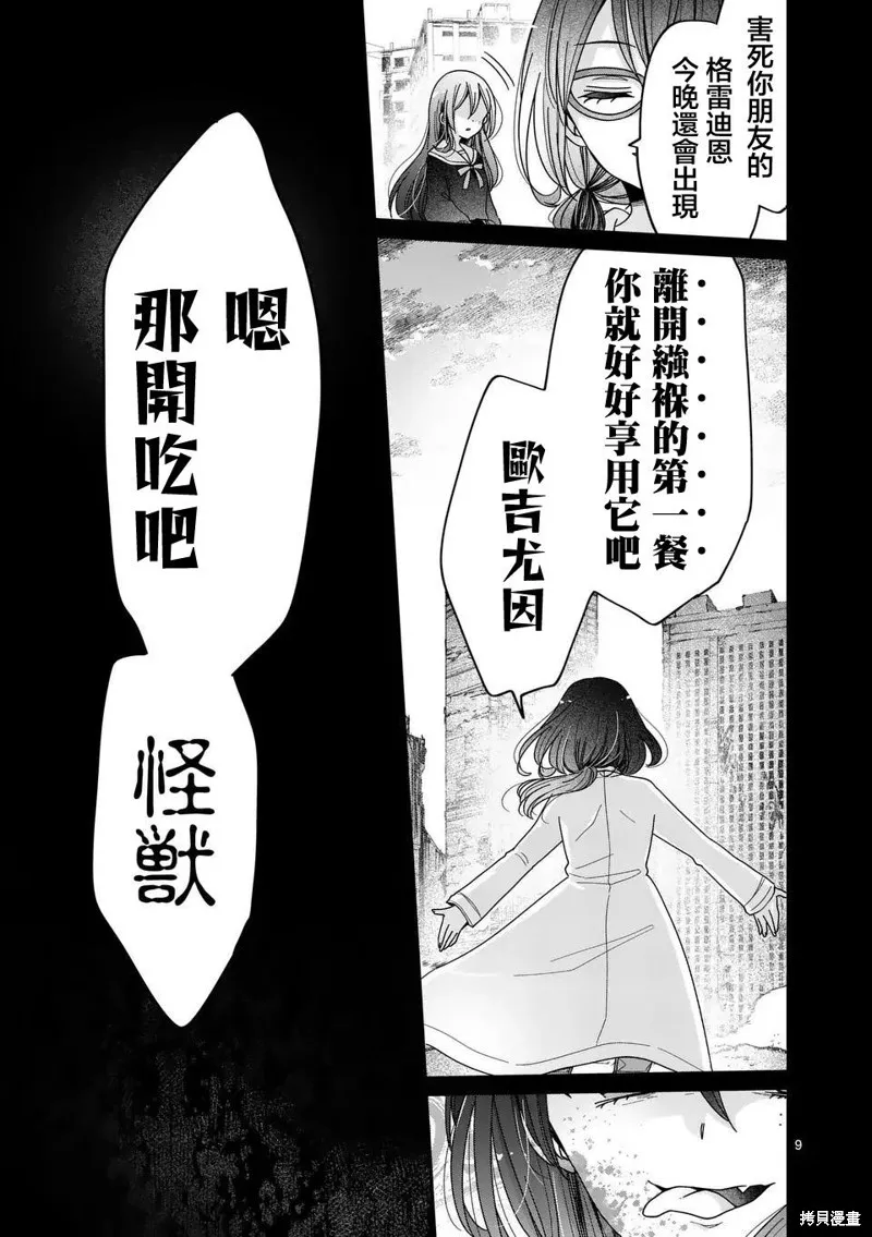你也特! ～你也能拍特攝電影!!,第29話,第9张