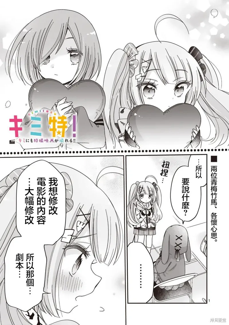 你也特! ～你也能拍特攝電影!!,第31話,第1张