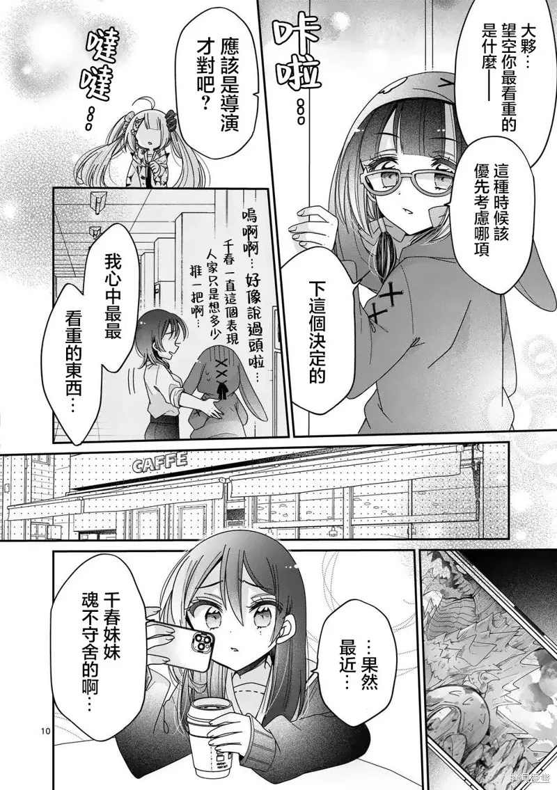 你也特! ～你也能拍特攝電影!!,第31話,第10张