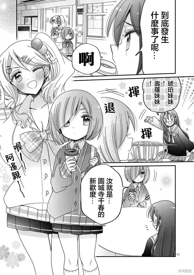 你也特! ～你也能拍特攝電影!!,第31話,第11张